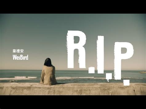 韋禮安 WeiBird《R.I.P.》Official Lyric Video .
